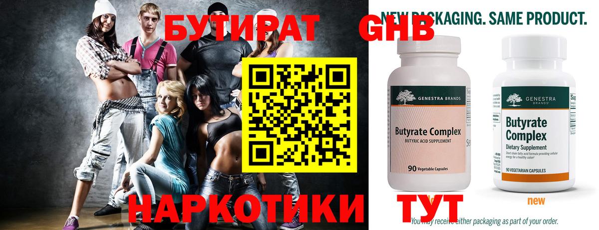 БУТИРАТ бутандиол Лабытнанги
