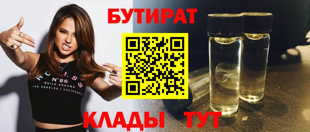 БУТИРАТ  Вход с VPN  Лабытнанги  БУТИРАТ жидкий экстази 