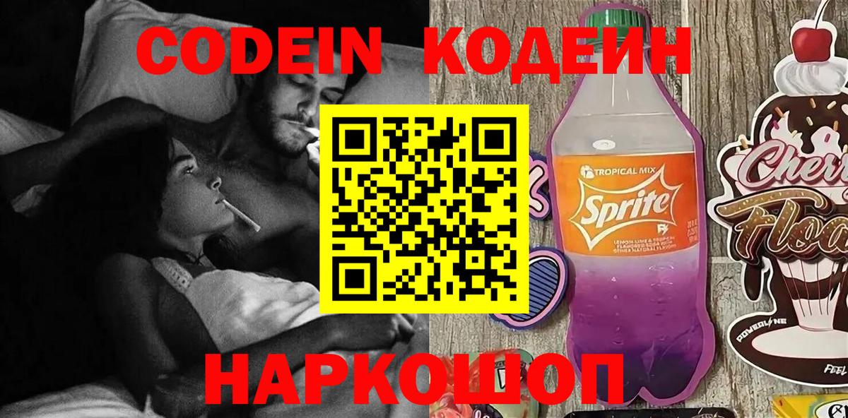 Лабытнанги  Codein Purple Drank  Вход с VPN 