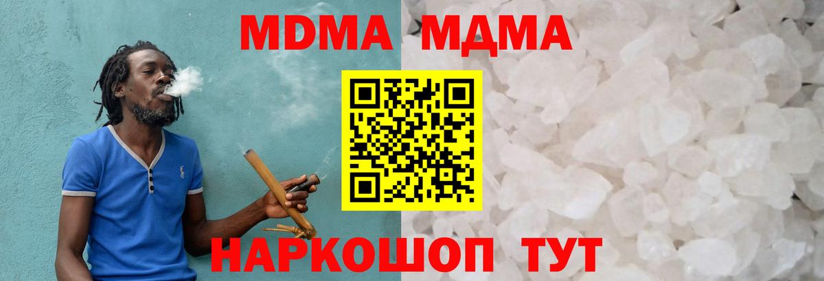 МДМА  МДМА crystal  Вход с VPN  Лабытнанги 